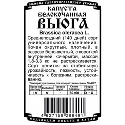 Капуста белокочанная Вьюга (0,3г  БП) Дем Сиб (мин.10шт.)