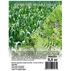 Сидерат Вико-овсяная смесь 0,5кг (Код: 92752)