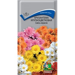 Цв.Хризантема Смесь окрасок Крупноцветковая (Поиск) 0,05гр мн