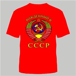 ФУТБОЛКА "РОЖДЕННЫЙ В СССР" КРАСНАЯ