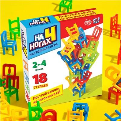 Настольная игра «На 4 ногах», 18 стульев, 8 цветов