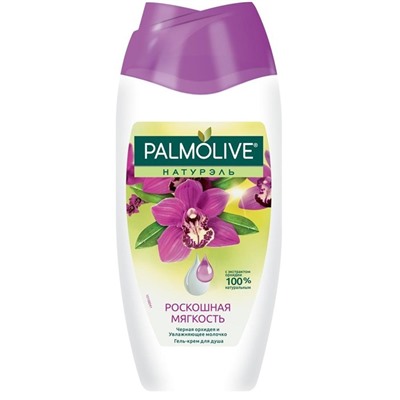 PALMOLIVE Гель-душ Роскошная мягкость Черная орхидея 250мл