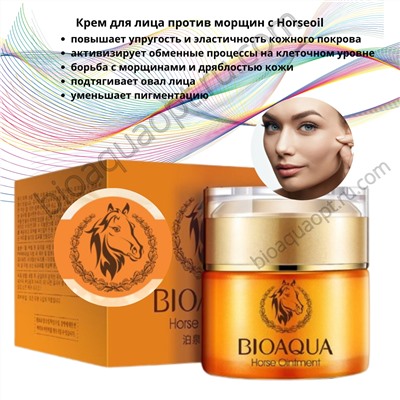 BIOAQUA Крем для лица против морщин Horseoil , 50 гр.