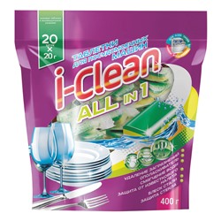 Таблетки для посудомоечных машин I-CLEAN All in 1 (20шт)