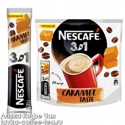 кофе Nescafe 3 в 1 Карамель 20 пак*20 г.