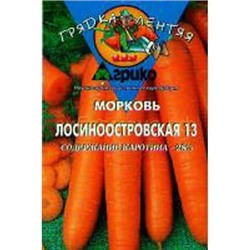 Морковь Лосиноостровская 13 (гр) ГЛ