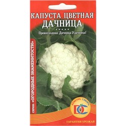 Капуста цветная Дачница (0,2г) Дем Сиб (мин.10шт.)