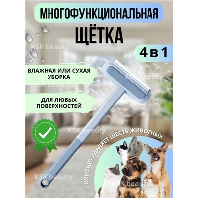 Щетка многофункциональная для стекол (3265)