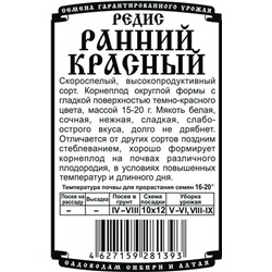 Редис Ранний красный (2г  БП) Дем Сиб (мин.10шт.)