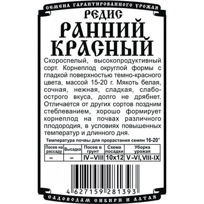 Редис Ранний красный (2г  БП) Дем Сиб (мин.10шт.)