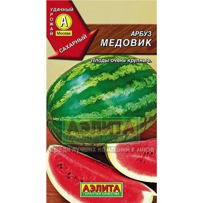 Арбуз Медовик (Аэлита) 1г