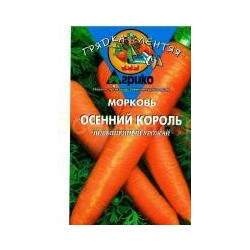 Морковь Осенний король (гр) ГЛ