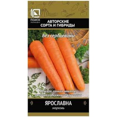 Морковь Ярославна (Поиск) 2г