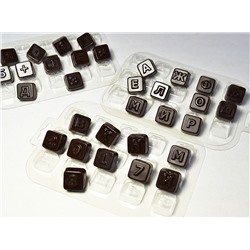 Набор форм для шоколада «Алфавит Конфеты» 3 шт