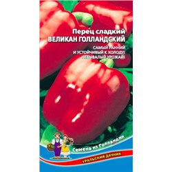 Перец Великан голландский (УД) 20шт