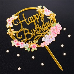Топпер "Happy Birthday, цветы" золото, 12*10,5 см