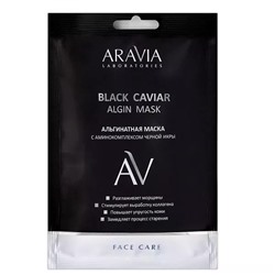 30гр Альгинатная маска с аминокомплексом  черной икры  Black Caviar  Algin Mask ARAVIA Laboratories