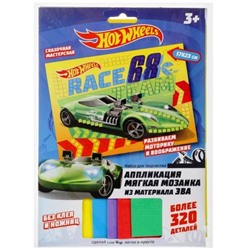 MultiArt. Аппликация мягкая мозаика "Hot Wheels" 17х23 см арт.100-AMP-HW1