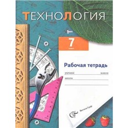 РабТетрадь 7кл Технология. Технический труд (вариант для мальчиков) (Линия УМК под ред. Тищенко, Синица, Симоненко) (Самородский, Тищенко) (2031), (Вентана-Граф, 2013), Обл, c.80