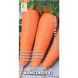 Морковь Кристалл F1 (сибирская серия) (П)