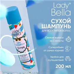 LADY BELLA Шампунь сухой Summer 200мл (голубой)