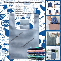 Складная хозяйственная сумка-авоська, 1 шт. Цвет темно-синий-полоса.