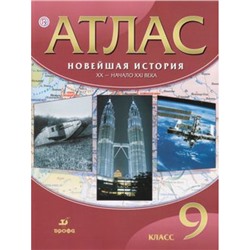 АтласФГОС 9кл Новейшая история ХХ -нач. ХХI в., (Дрофа, РоссУчебник, 2019), Обл, c.40