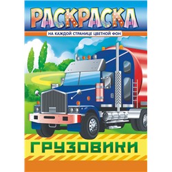 Раскраска