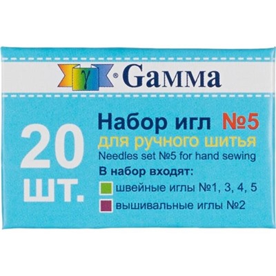 Иглы д/шитья ручные Gamma №5 (20шт.) NIR-39 в конверте