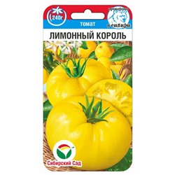 Томат Лимонный король (Код: 92156)