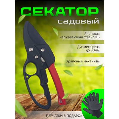 Секатор садовый (3259)