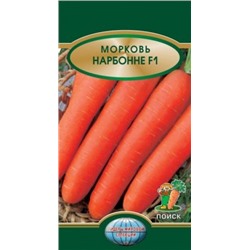 Морковь Нарбонне F1 (Поиск) 0,5г