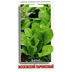 Салат Московский парниковый (Поиск) 1г
