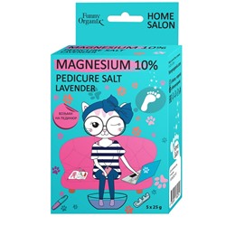 Funny Organix  Магниевая соль для педикюра  (5 пакетиков) 125г