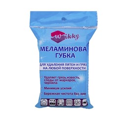 Губка меламиновая для удаления пятен WIKKY