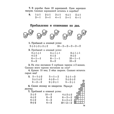 Учебник арифметики для начальной школы. Часть I. Попова Н.С. 1936