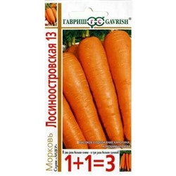 Морковь Лосиноостровская 13 (Гавриш) 4гр серия 1+1