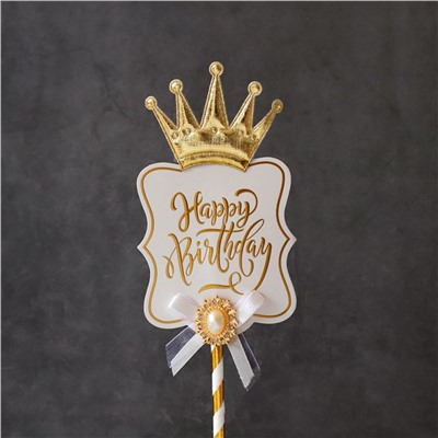 Топпер  «Роскошь» Happy Birthday  (белая табличка, брошь и корона)