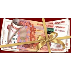 2901805 Деньги (конверт для денег, фольга), (Праздник)