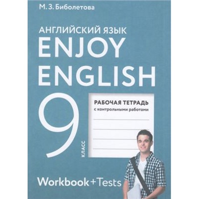 РабТетрадь 9кл ФГОС Биболетова М.З.,Бабушис Е.Е.,Кларк О.И. Английский с удовольствием Enjoy English (к учеб. Биболетовой М.З.) (+контрольные работы), (Просвещение, 2022), Обл, c.96