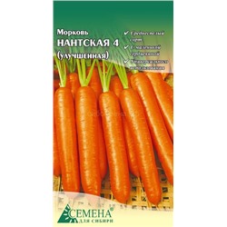 Морковь Нантская улучшенная, 2г (цв.)