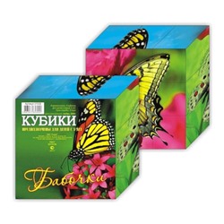 Кубики 9 кубиков "Бабочки" SH ge01338