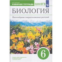 РабТетрадь 6кл ФГОС Пасечник В.В. Биология. Многообразие покрытосеменных растений (к учеб. Пасечника В.В.) (+тестовые задания ЕГЭ), (Просвещение, 2022), Обл, c.80