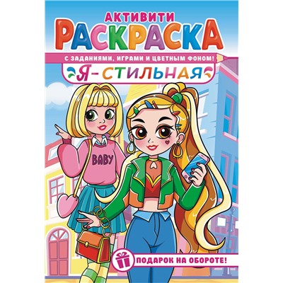 Раскраска