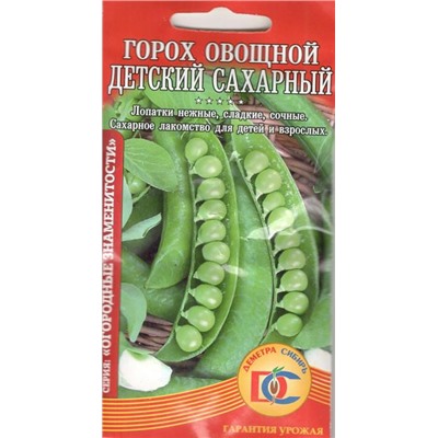 Горох овощной Сахарный Детский 2 (5г) Дем Сиб (мин.10шт.)