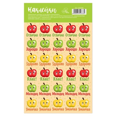 Наклейки–оценки «Яблочки», 10,5 × 18 см
