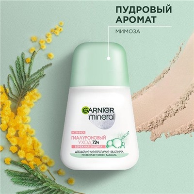 Дезодорант-roll MINERAL  50мл Гиалуроновый уход 72ч Garnier