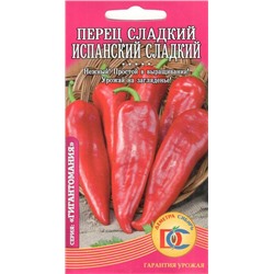 Перец сладкий Испанский сладкий (20шт) Дем Сиб (мин.10шт.)