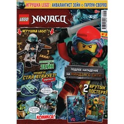 Уценка. БЕЗ ВЛОЖЕНИЙ. ж-л LEGO Ninjago 05/2022