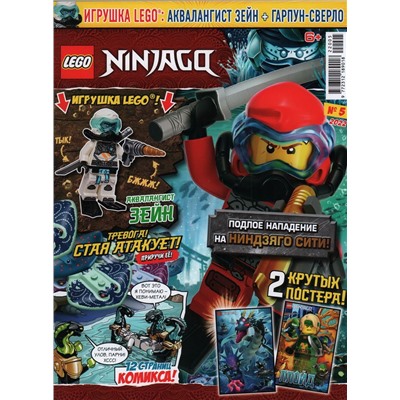 Уценка. БЕЗ ВЛОЖЕНИЙ. ж-л LEGO Ninjago 05/2022